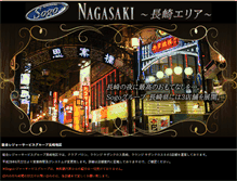 Tablet Screenshot of nagasaki.sogo-leisure.co.jp
