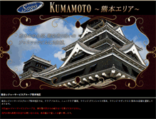 Tablet Screenshot of kumamoto.sogo-leisure.co.jp