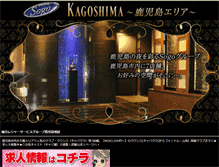 Tablet Screenshot of kagoshima.sogo-leisure.co.jp